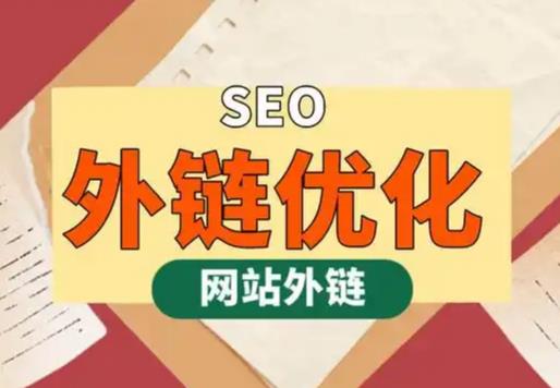 莒县seo优化可以发布外链的网站资源平台